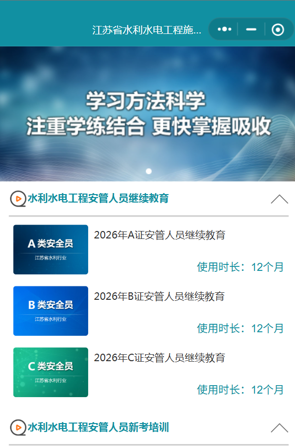 2026水利安全员考前培训服务商怎么选?横向测评来了