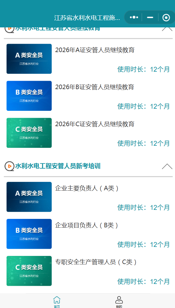 2026水利安全员培训核心洞察:从延期到考前的实用进阶全攻略