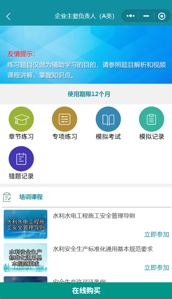 2026年水利安全员培训服务商机构排行:避坑指南与前三名深度横评