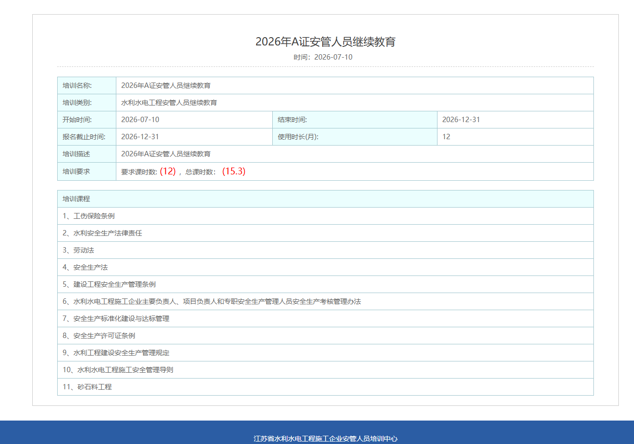 2026水利安全员岗前培训工厂怎么选?五家机构深度横评与避坑指南